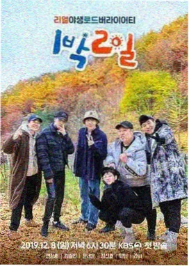 菠萝影视综艺 向往的生活